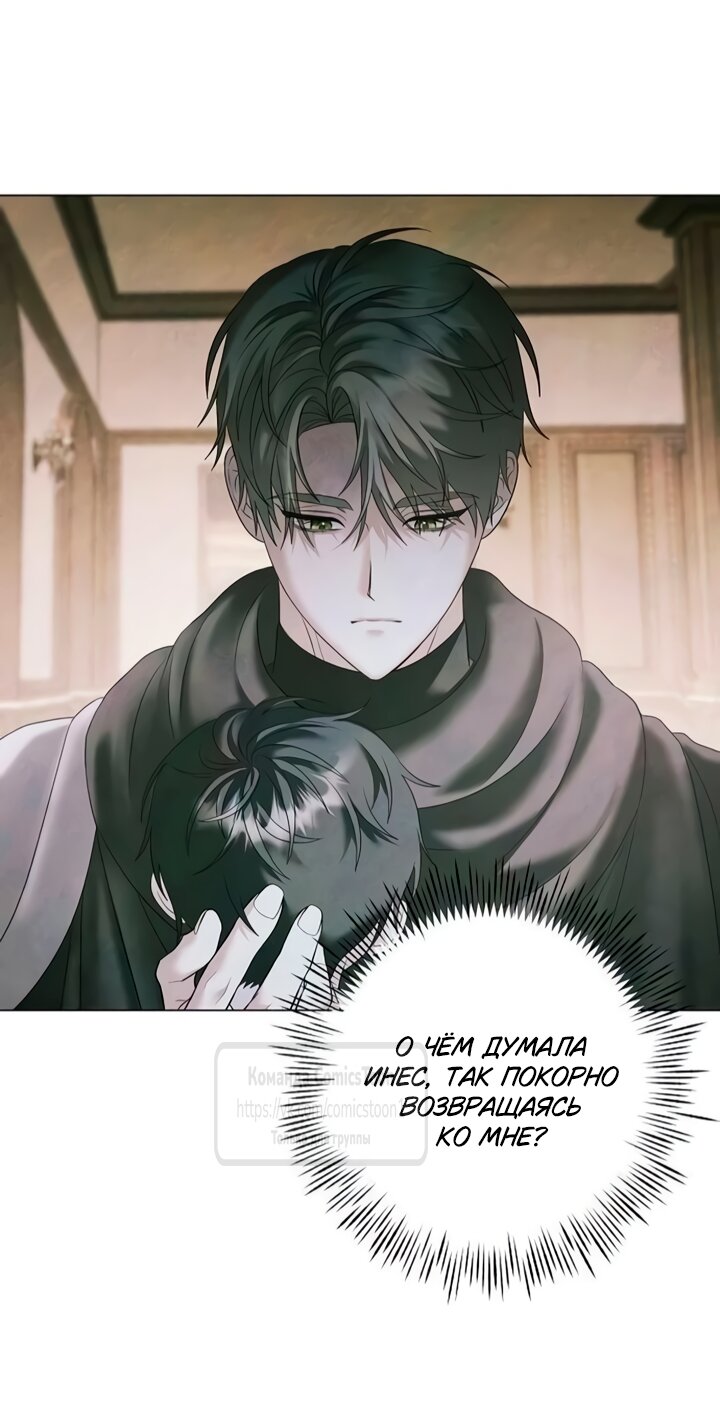 Манга Время для сожалений - Глава 76 Страница 12