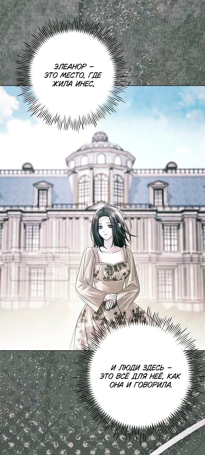 Манга Время для сожалений - Глава 76 Страница 3