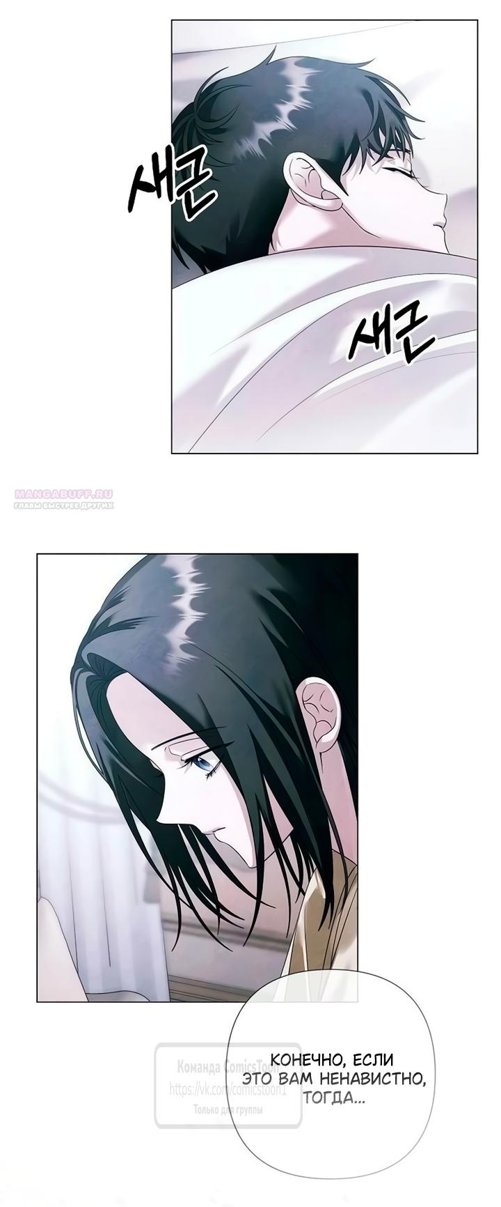 Манга Время для сожалений - Глава 76 Страница 38