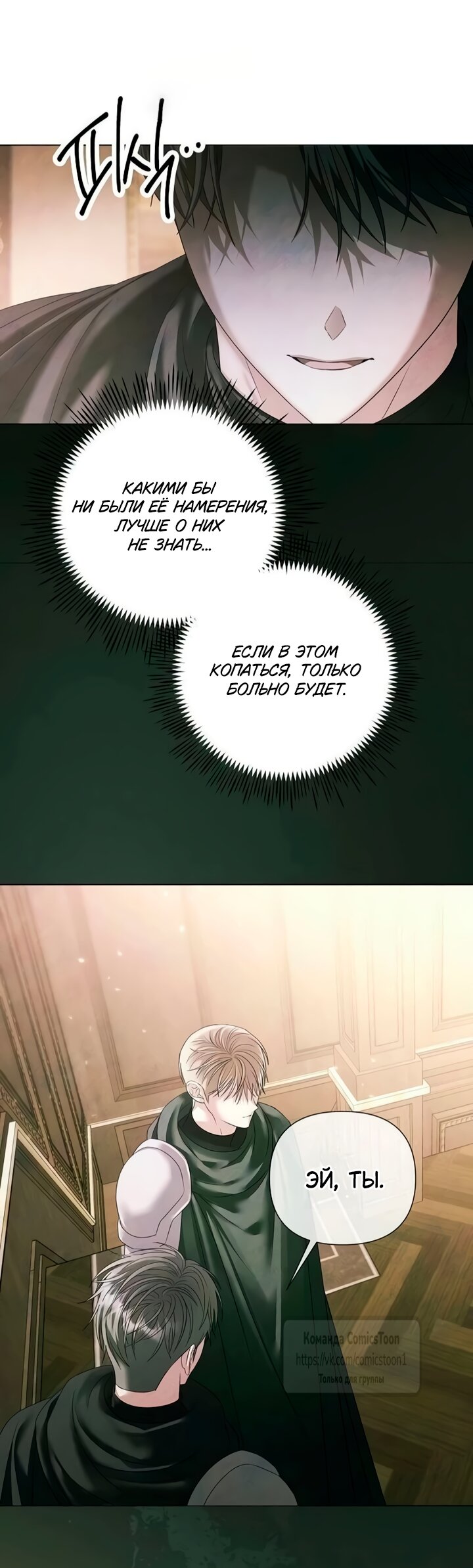 Манга Время для сожалений - Глава 76 Страница 13