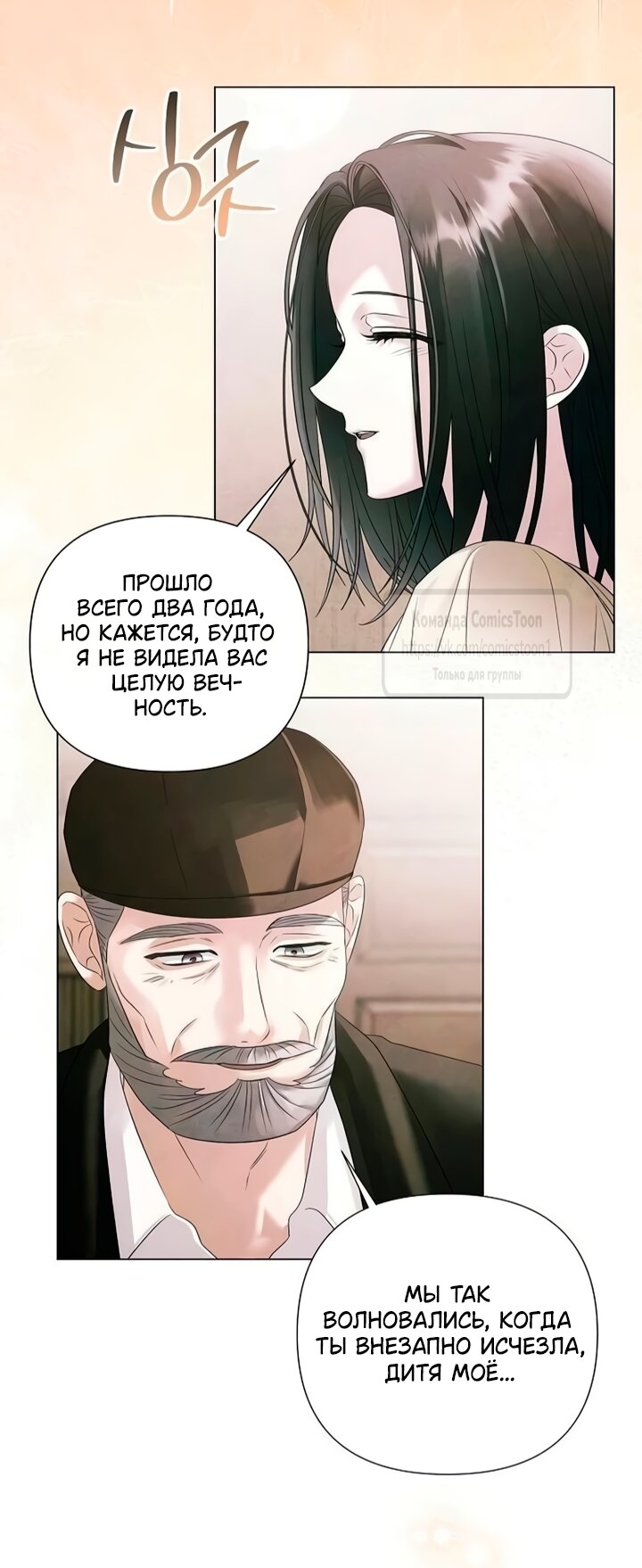 Манга Время для сожалений - Глава 76 Страница 9