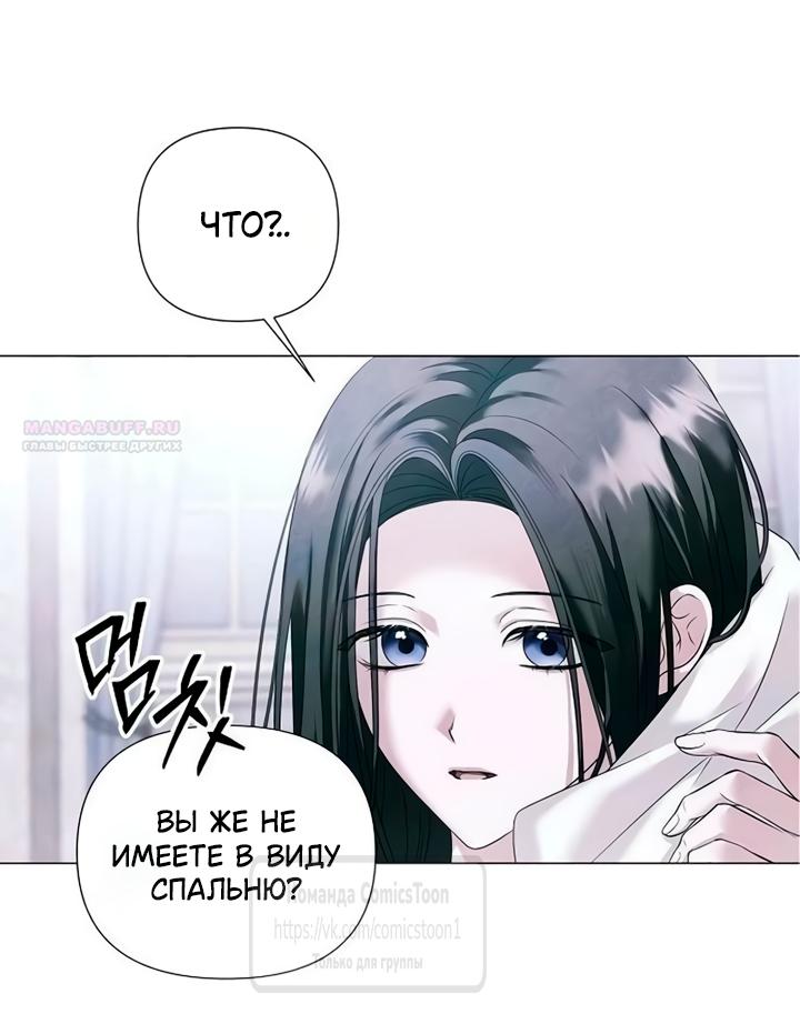 Манга Время для сожалений - Глава 76 Страница 34