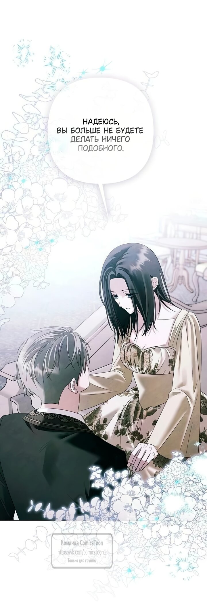 Манга Время для сожалений - Глава 76 Страница 48