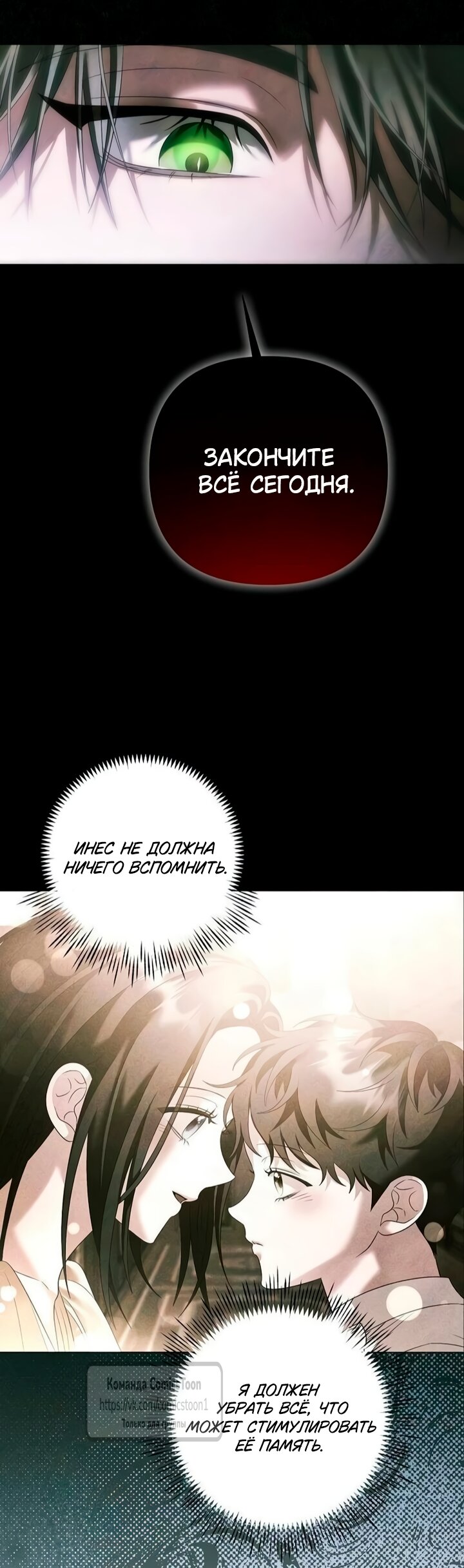 Манга Время для сожалений - Глава 76 Страница 28