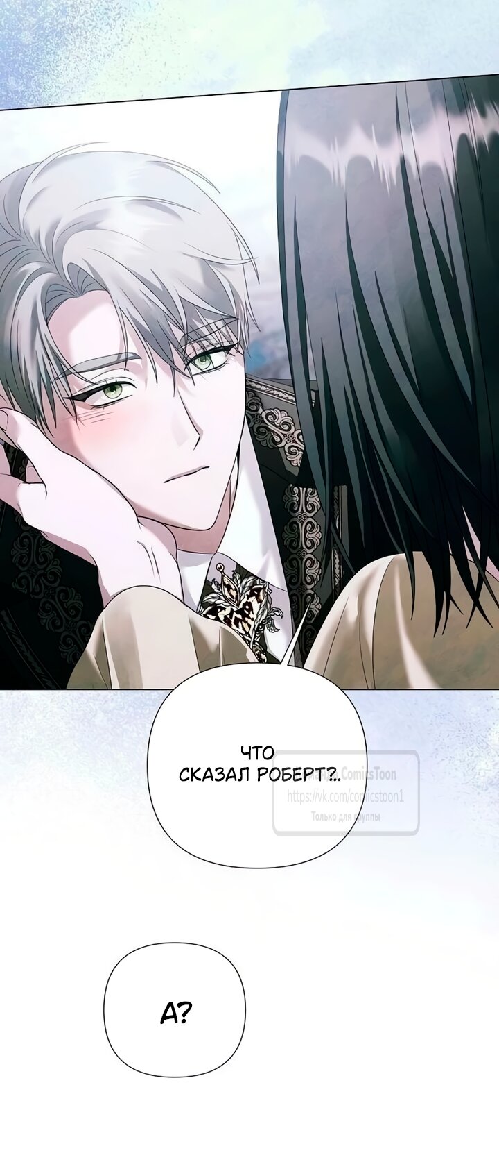 Манга Время для сожалений - Глава 76 Страница 44