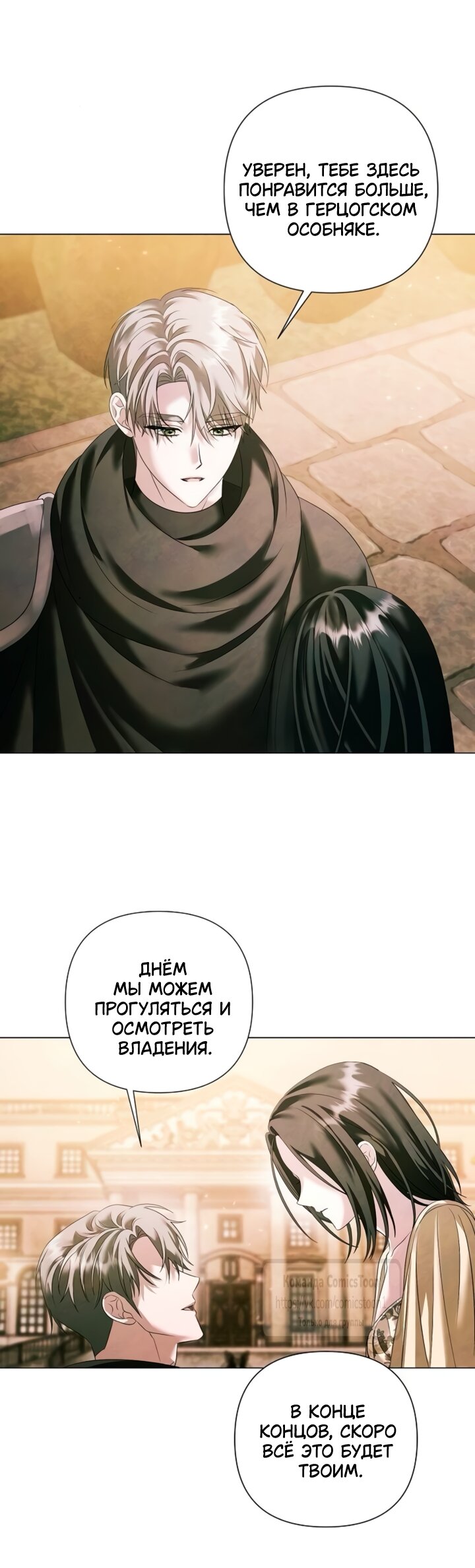 Манга Время для сожалений - Глава 75 Страница 3