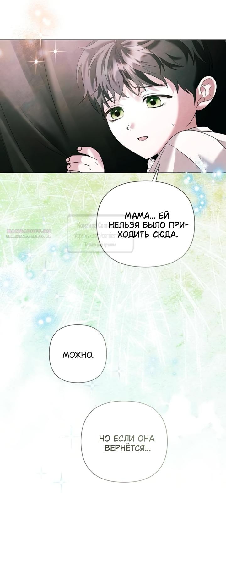 Манга Время для сожалений - Глава 75 Страница 18