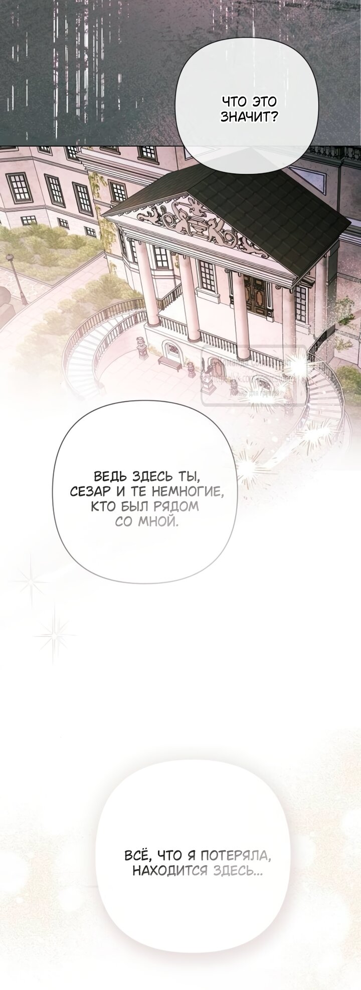 Манга Время для сожалений - Глава 75 Страница 39