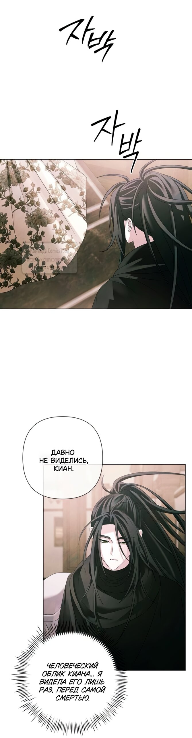 Манга Время для сожалений - Глава 75 Страница 32