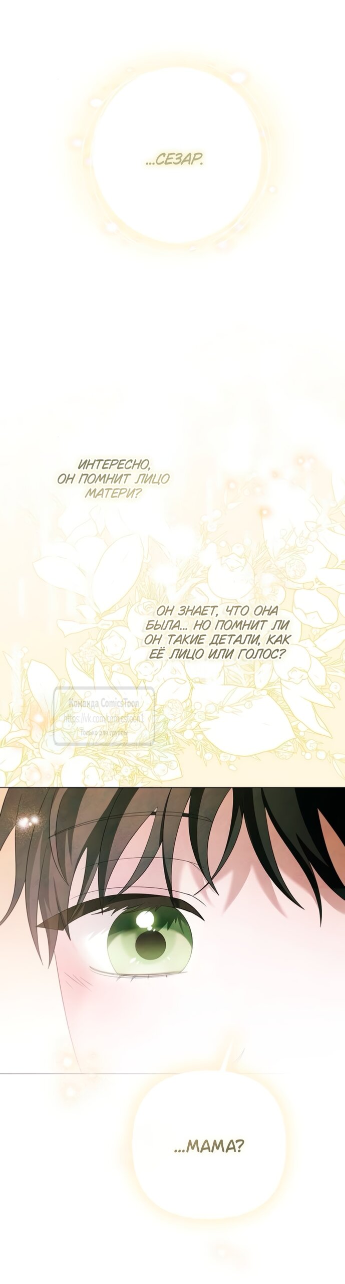 Манга Время для сожалений - Глава 75 Страница 12