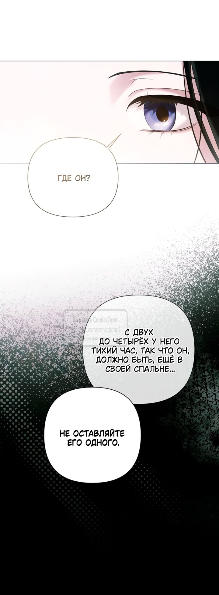 Манга Время для сожалений - Глава 75 Страница 5