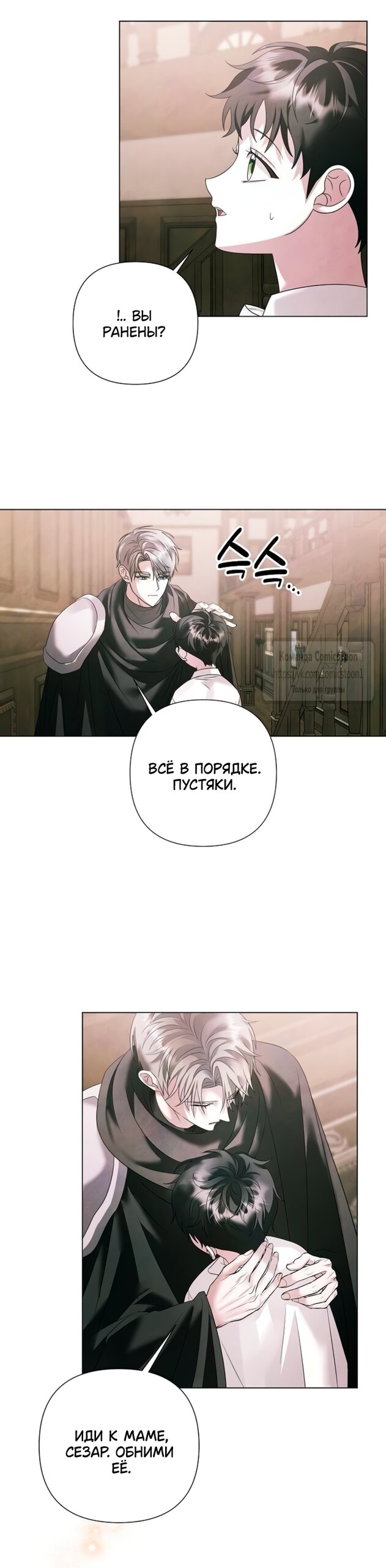 Манга Время для сожалений - Глава 75 Страница 17