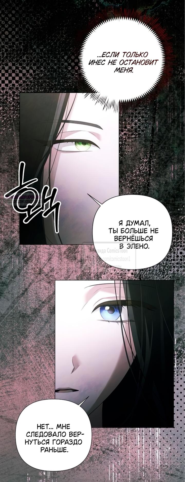 Манга Время для сожалений - Глава 75 Страница 38