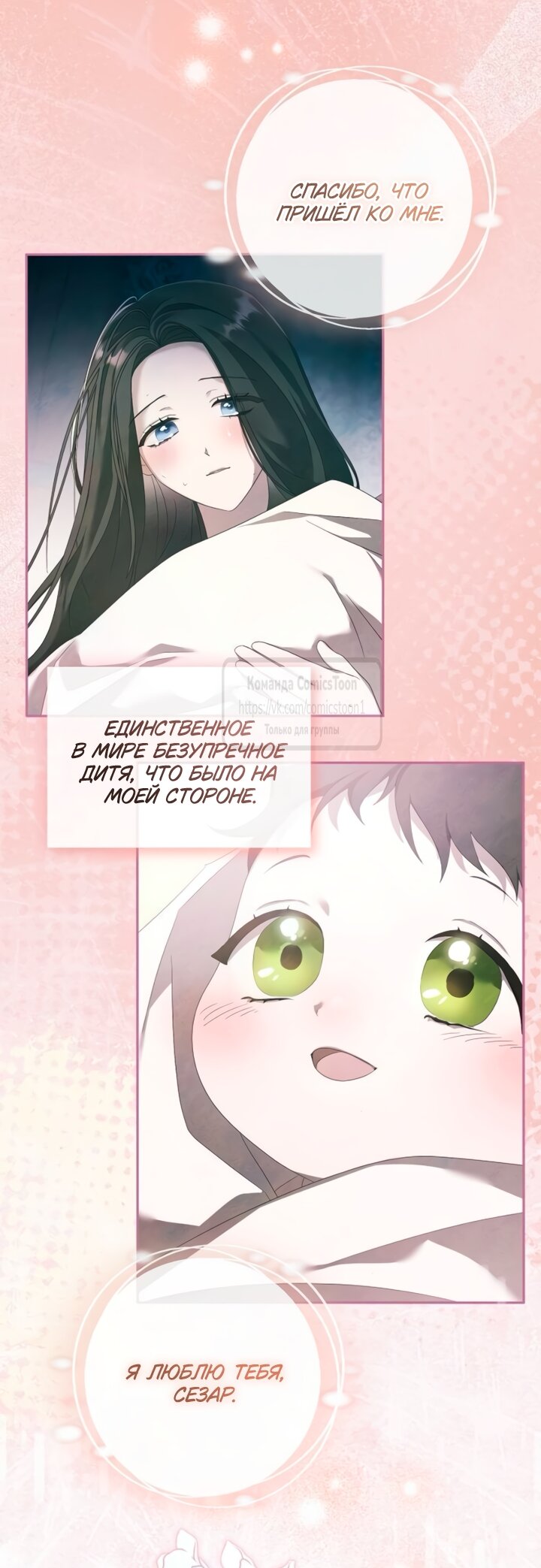 Манга Время для сожалений - Глава 75 Страница 24