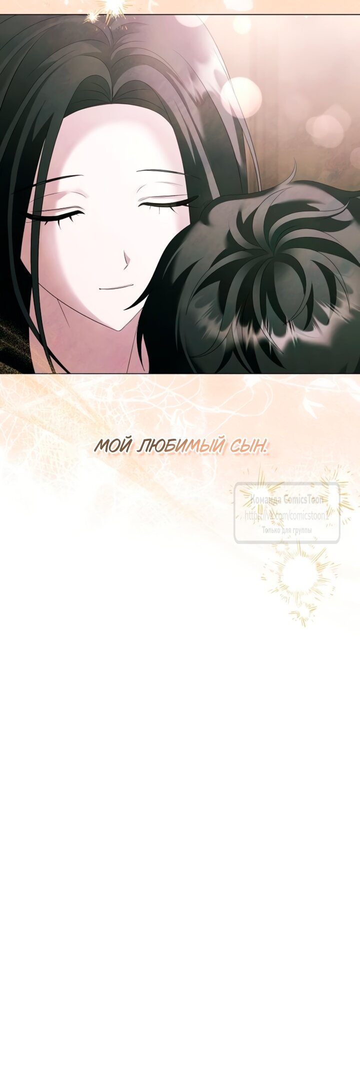 Манга Время для сожалений - Глава 75 Страница 27