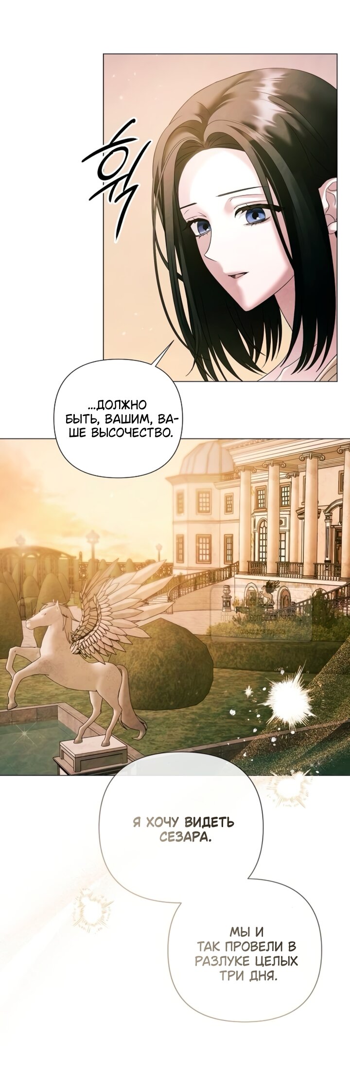 Манга Время для сожалений - Глава 75 Страница 4