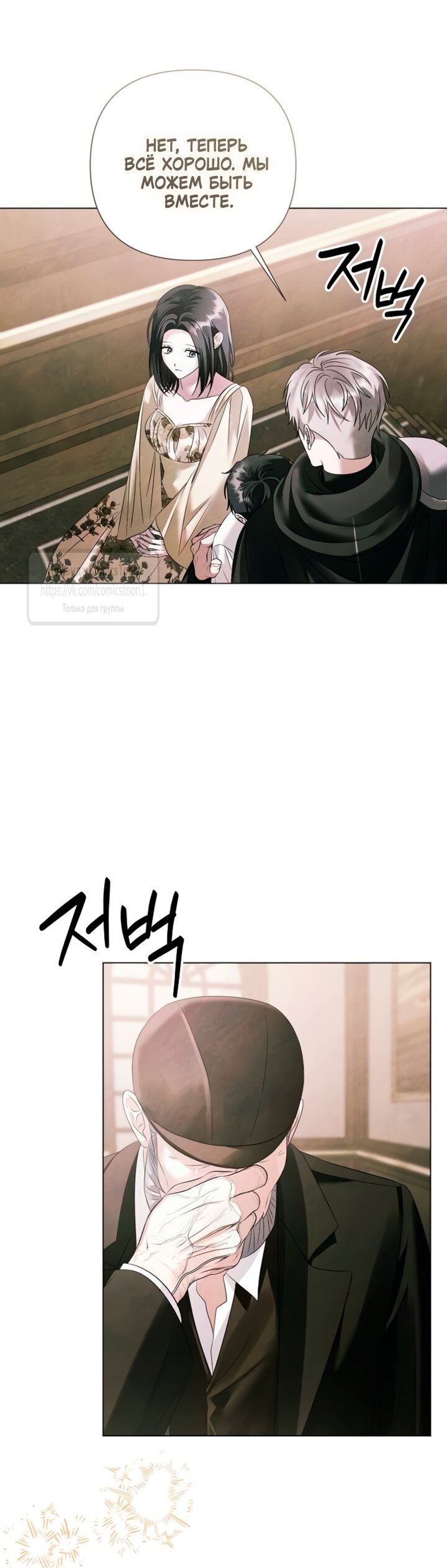 Манга Время для сожалений - Глава 75 Страница 19