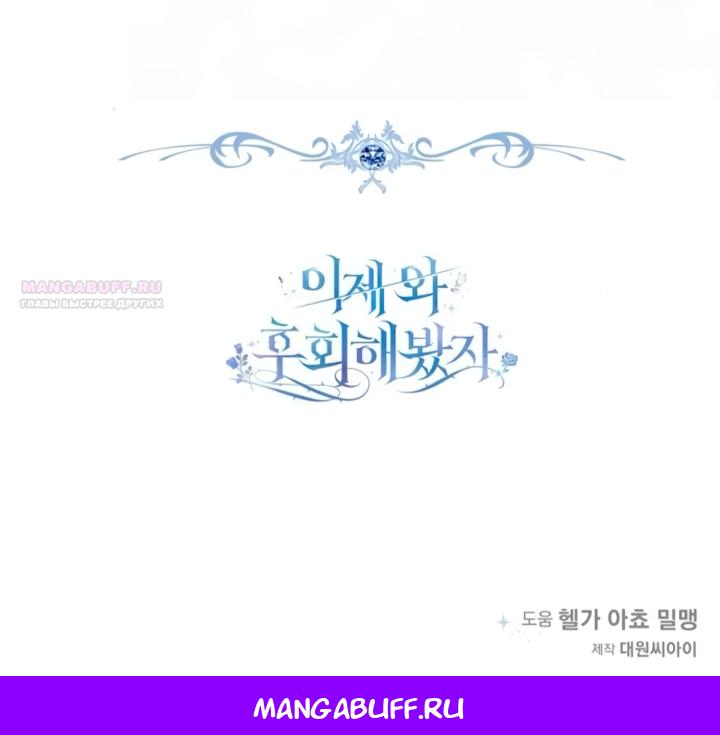 Манга Время для сожалений - Глава 75 Страница 41