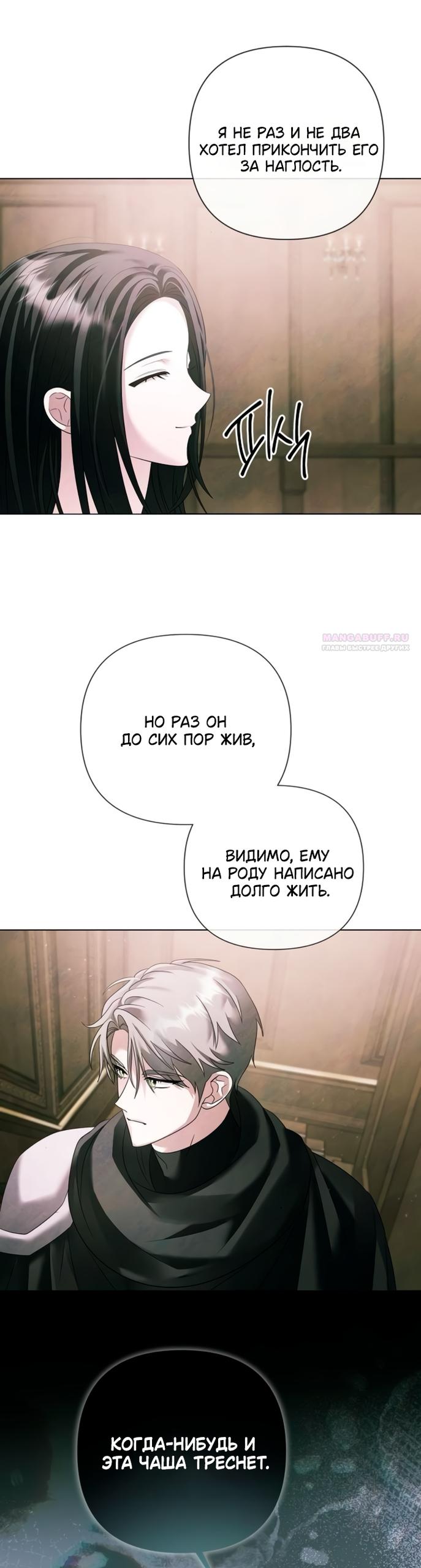Манга Время для сожалений - Глава 75 Страница 34