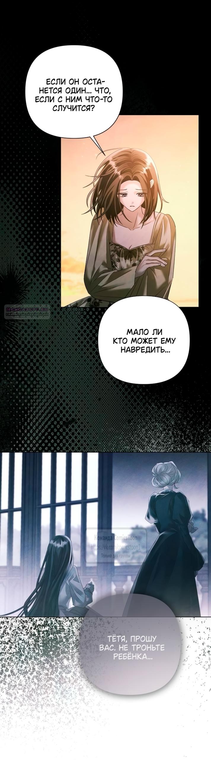 Манга Время для сожалений - Глава 75 Страница 6