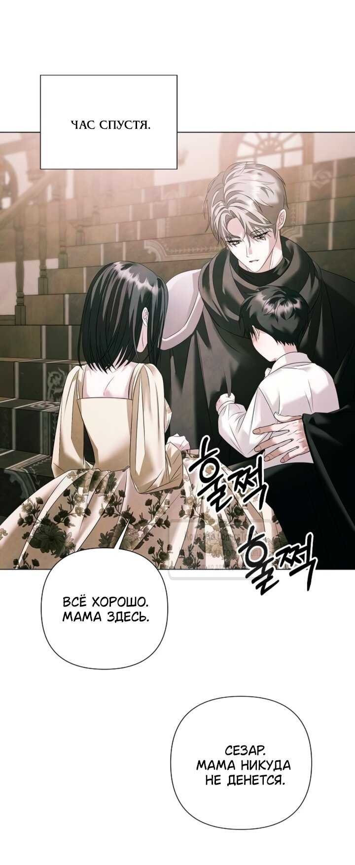 Манга Время для сожалений - Глава 75 Страница 28