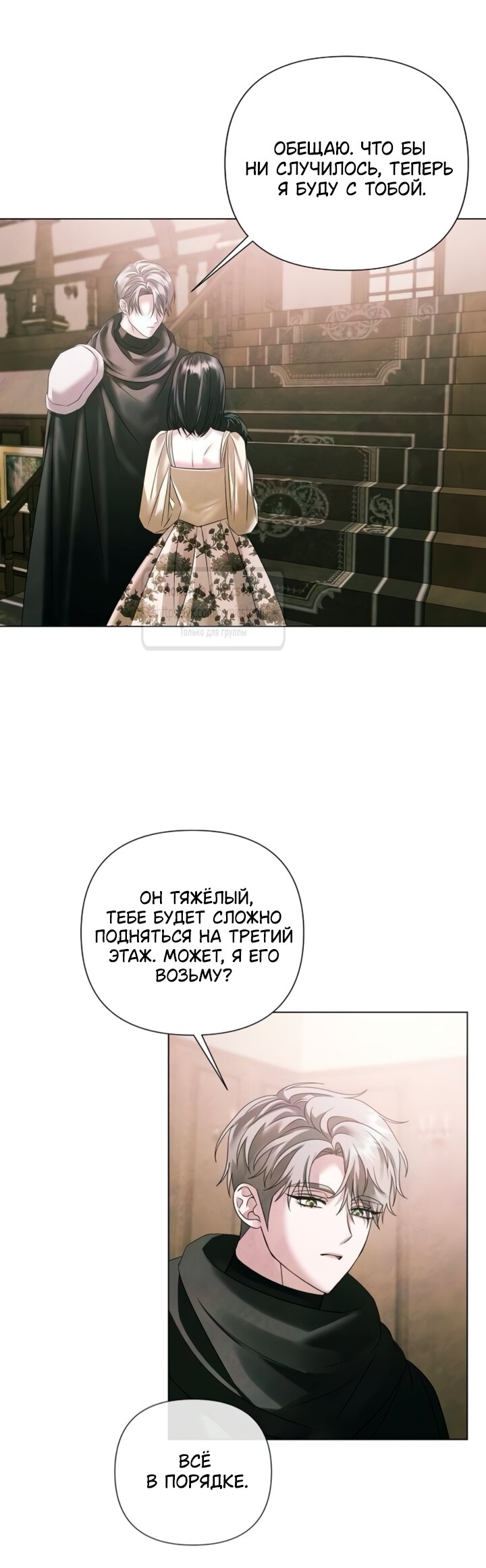 Манга Время для сожалений - Глава 75 Страница 31