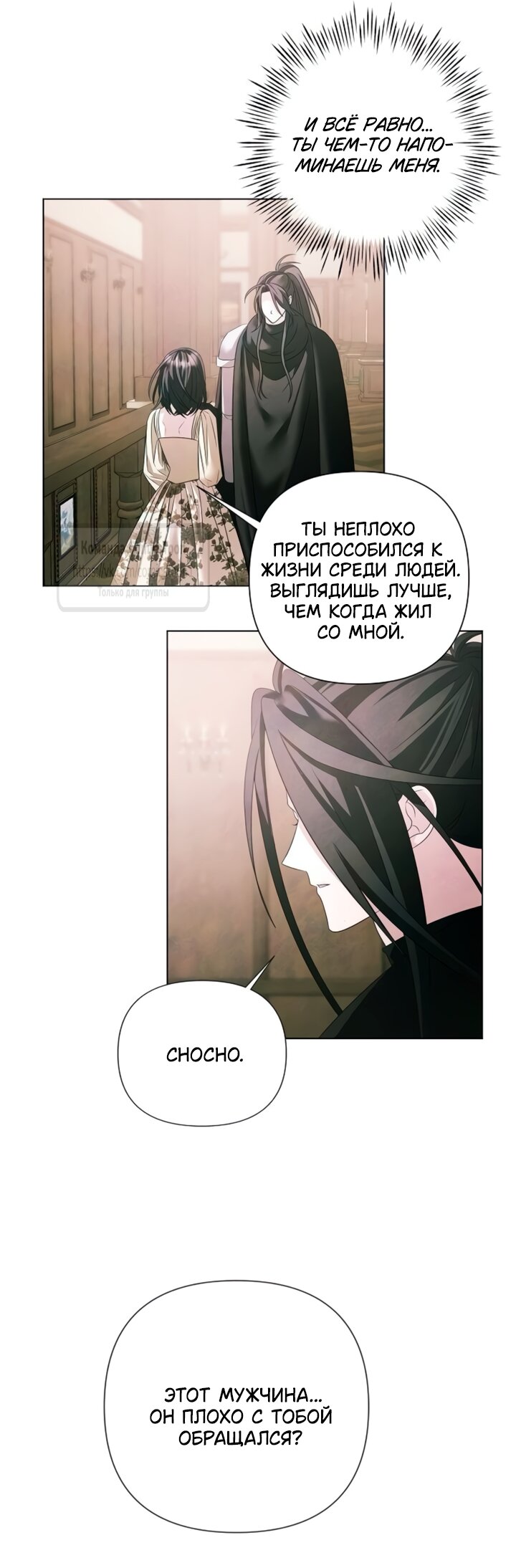 Манга Время для сожалений - Глава 75 Страница 33