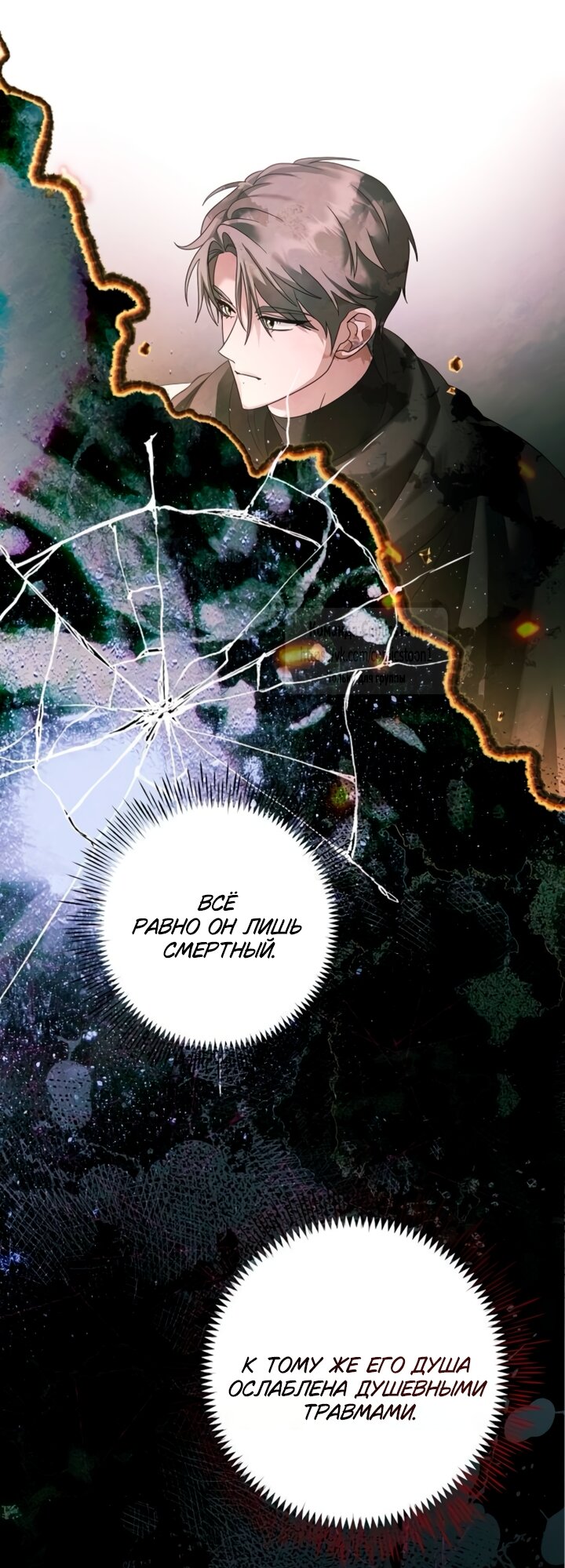 Манга Время для сожалений - Глава 75 Страница 36