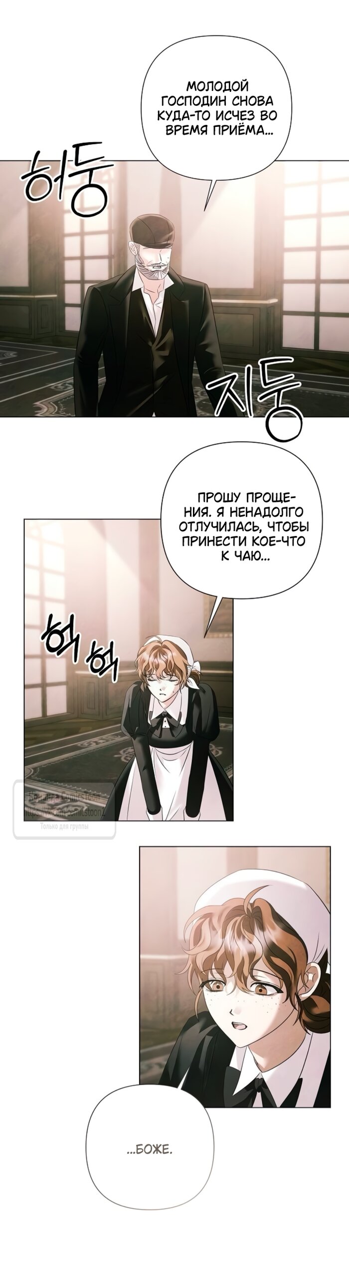 Манга Время для сожалений - Глава 75 Страница 15