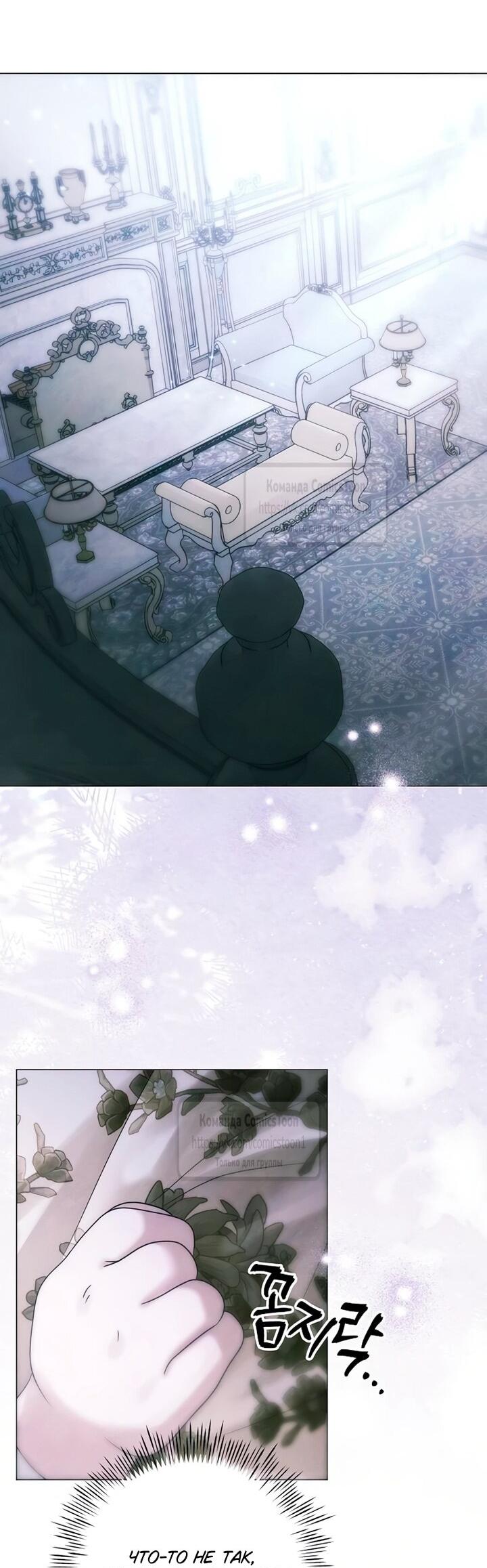 Манга Время для сожалений - Глава 77 Страница 31