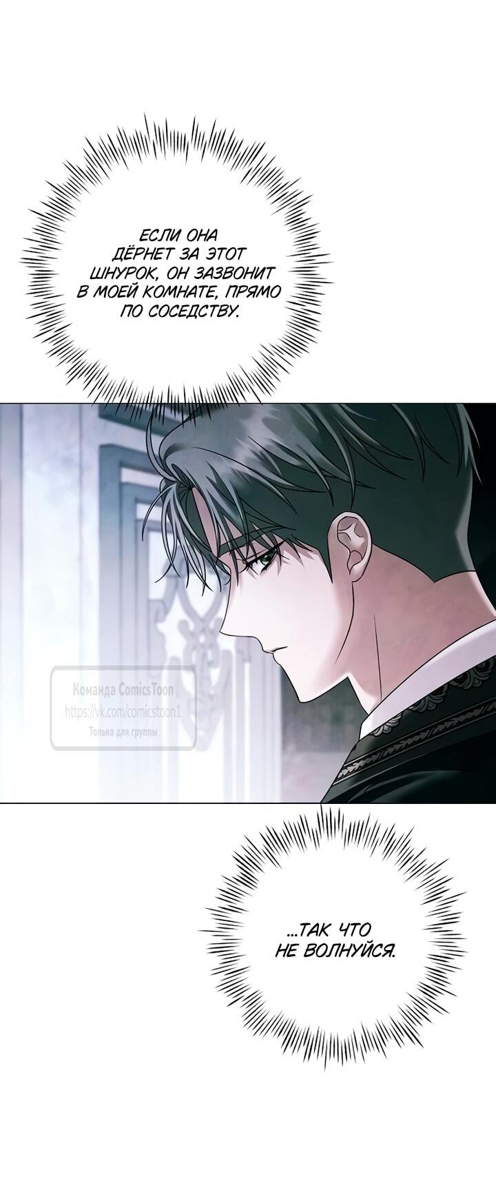 Манга Время для сожалений - Глава 77 Страница 26