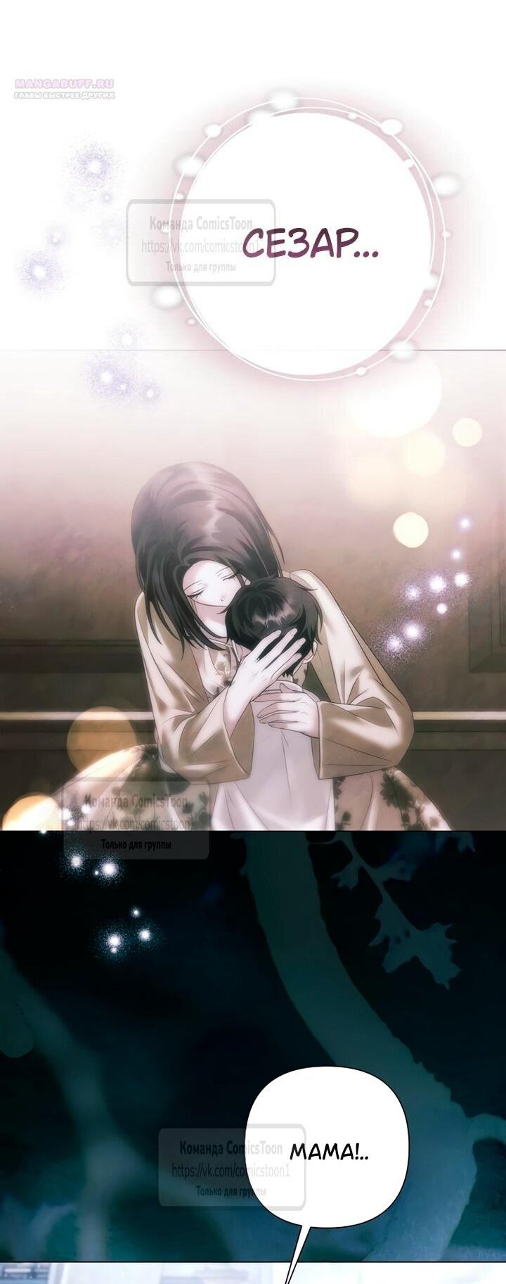 Манга Время для сожалений - Глава 77 Страница 33