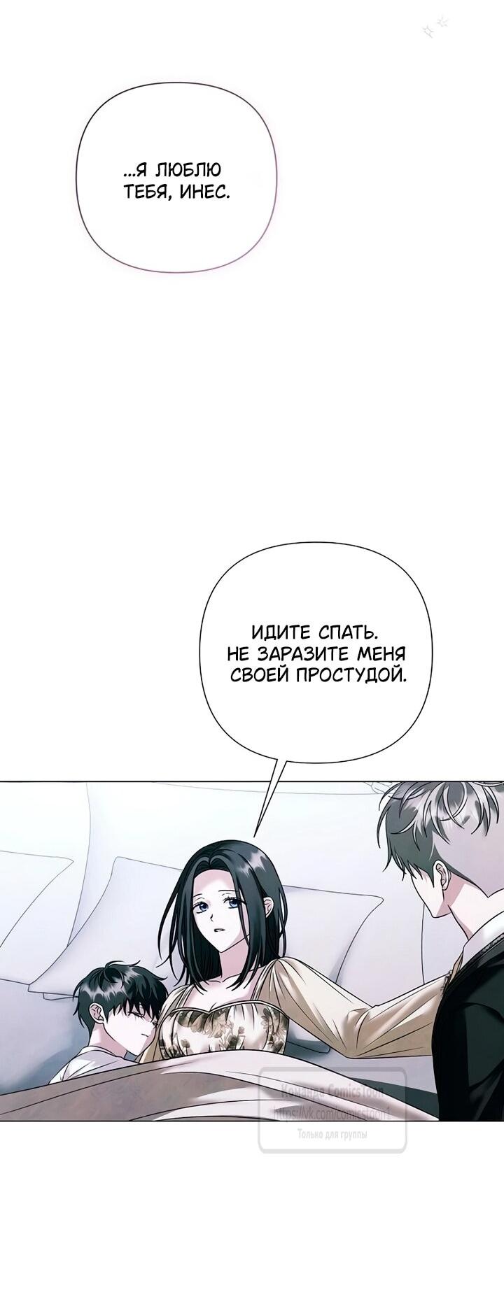 Манга Время для сожалений - Глава 77 Страница 24