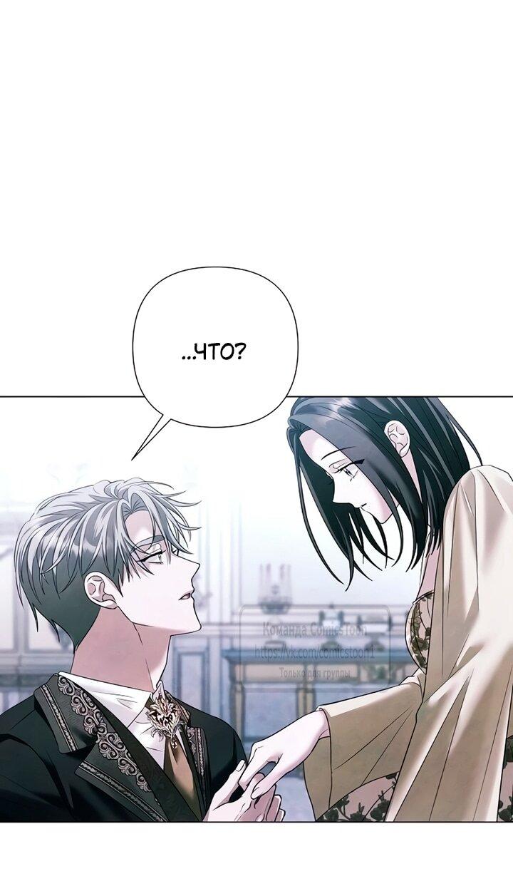 Манга Время для сожалений - Глава 77 Страница 3