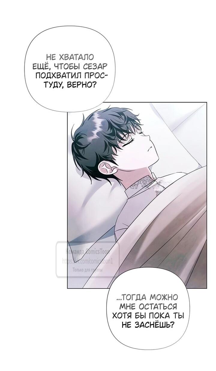 Манга Время для сожалений - Глава 77 Страница 4