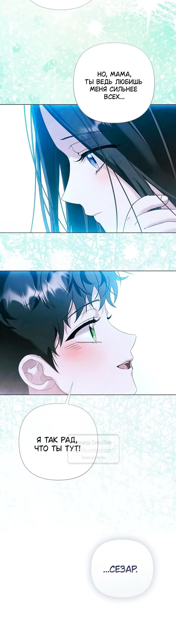 Манга Время для сожалений - Глава 77 Страница 43