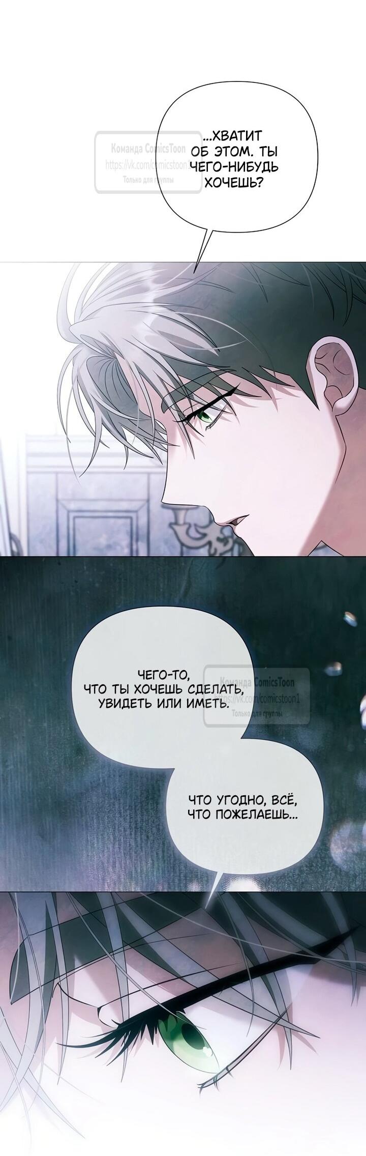 Манга Время для сожалений - Глава 77 Страница 16