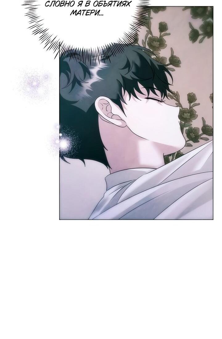 Манга Время для сожалений - Глава 77 Страница 32