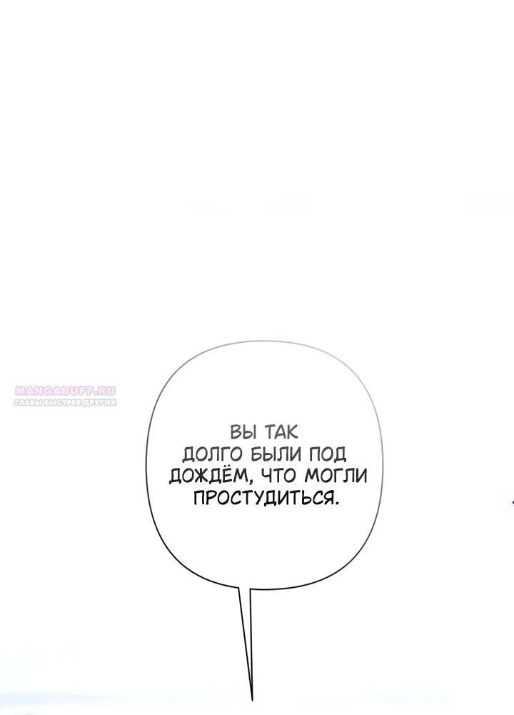 Манга Время для сожалений - Глава 77 Страница 1