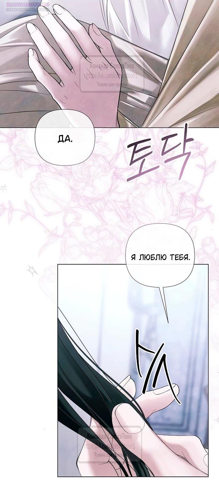 Манга Время для сожалений - Глава 77 Страница 23