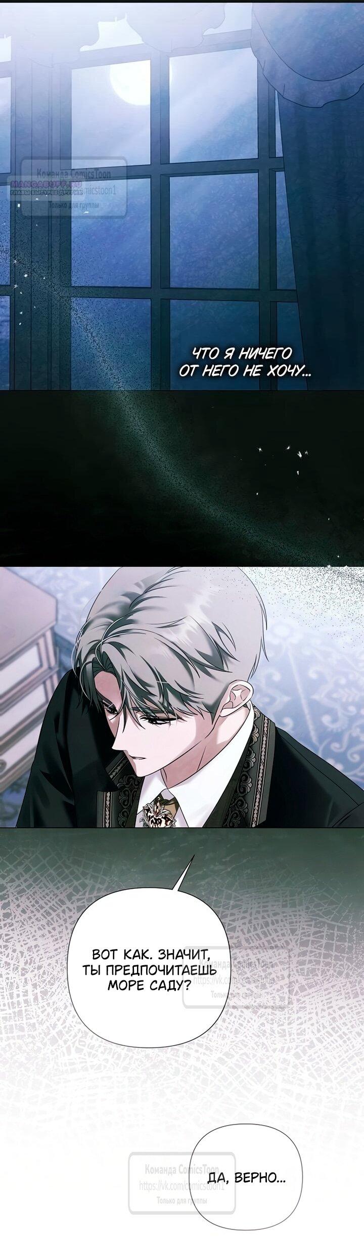 Манга Время для сожалений - Глава 77 Страница 20