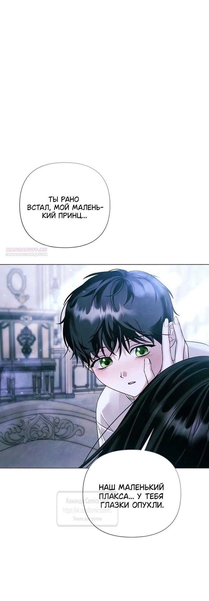 Манга Время для сожалений - Глава 77 Страница 35