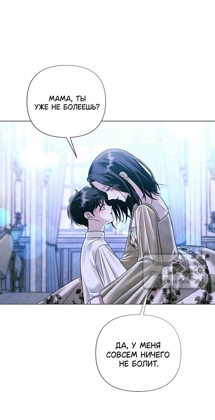 Манга Время для сожалений - Глава 77 Страница 36