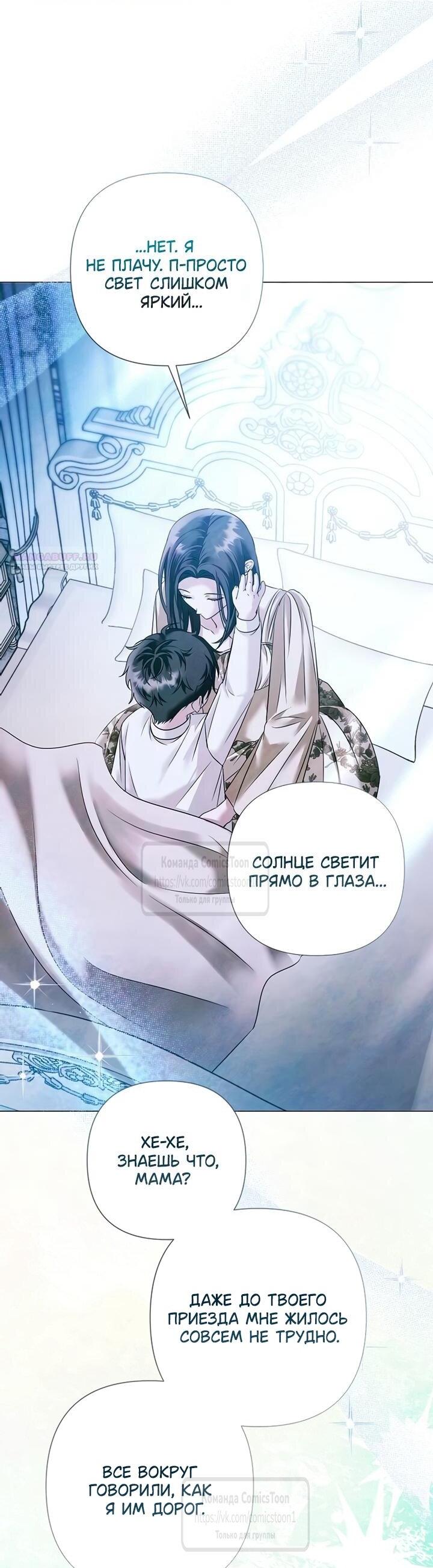 Манга Время для сожалений - Глава 77 Страница 42