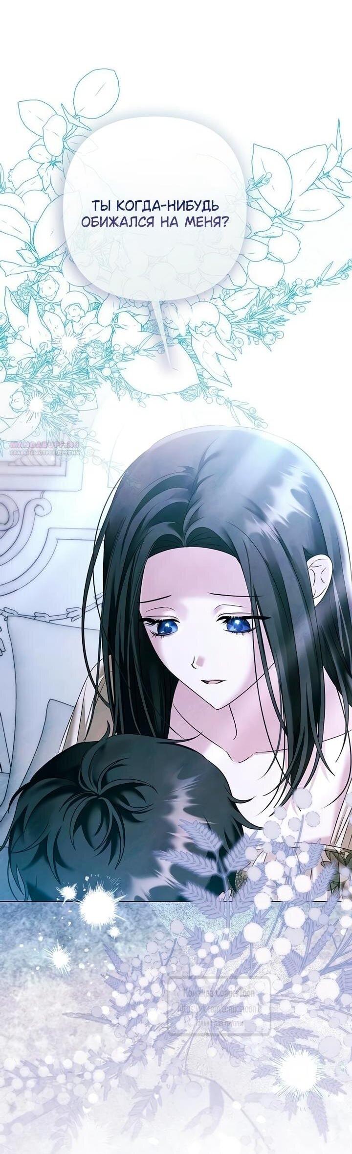 Манга Время для сожалений - Глава 77 Страница 44