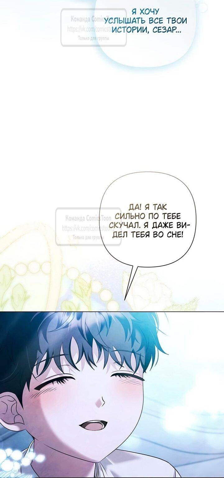 Манга Время для сожалений - Глава 77 Страница 39