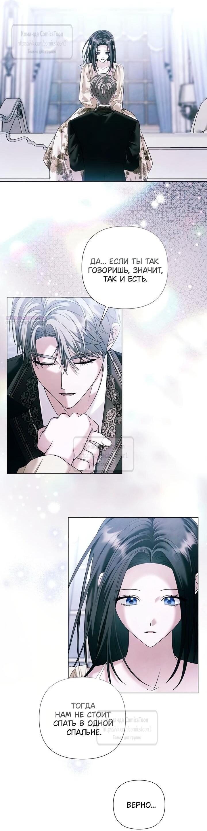 Манга Время для сожалений - Глава 77 Страница 2