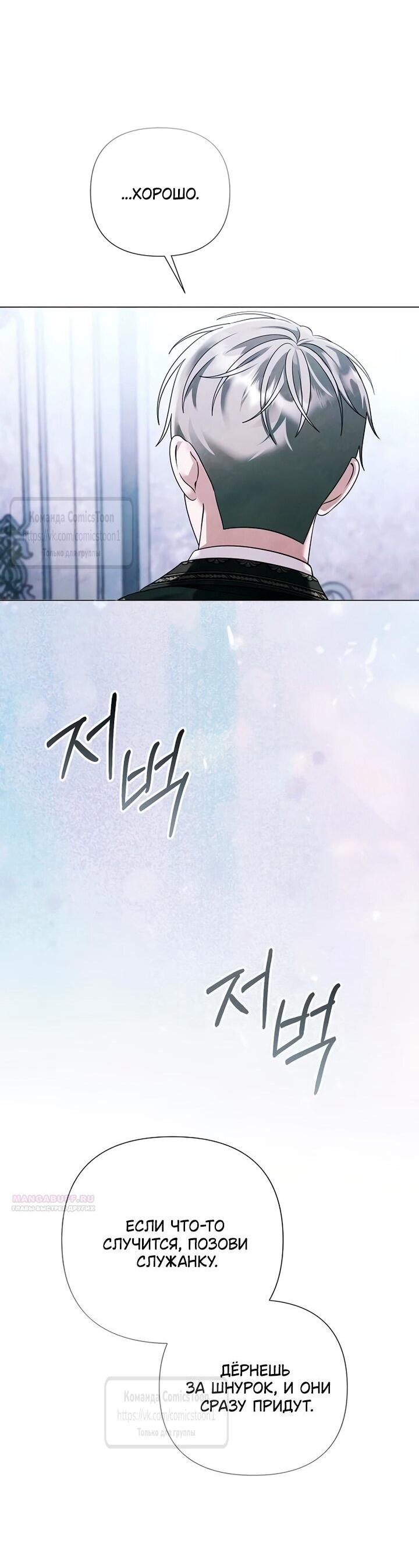 Манга Время для сожалений - Глава 77 Страница 25