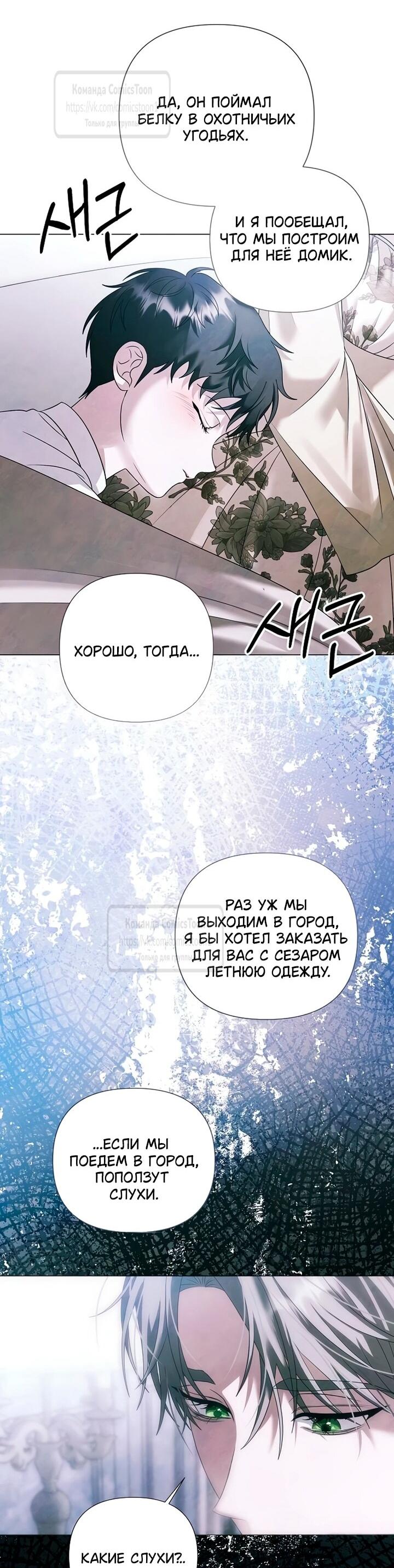 Манга Время для сожалений - Глава 77 Страница 12