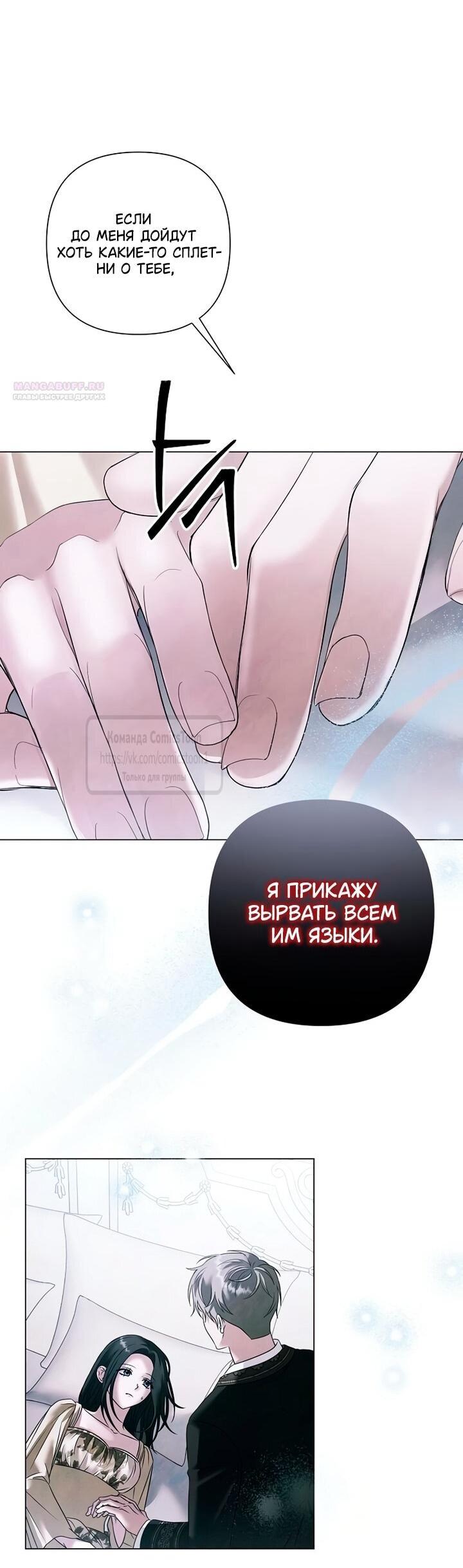 Манга Время для сожалений - Глава 77 Страница 14